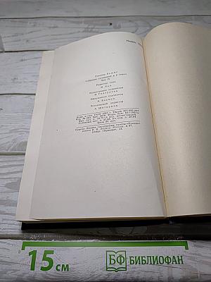 Собрание сочинений. Том 4