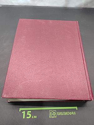 Большая Советская Энциклопедия. Том 26