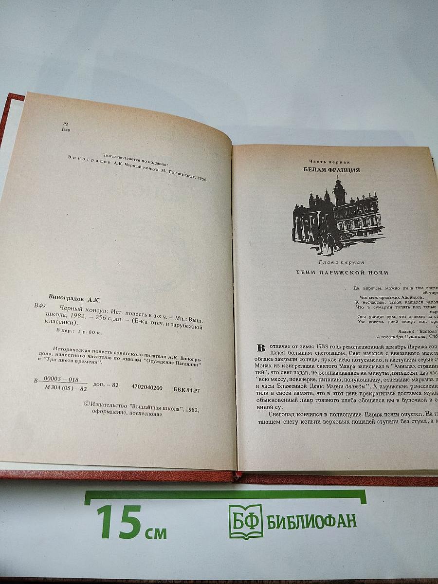 Черный консул