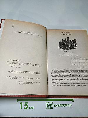 Черный консул