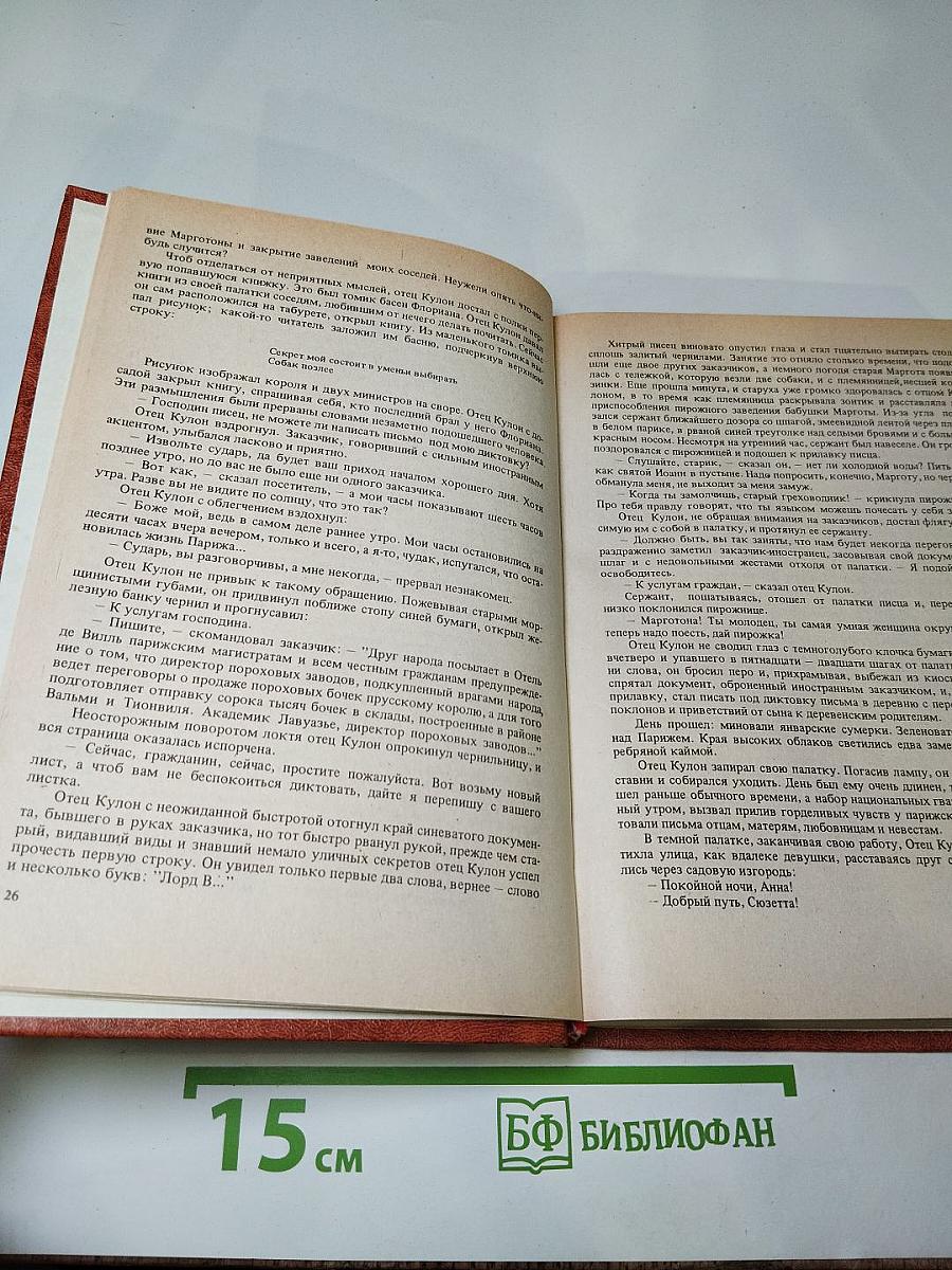 Черный консул