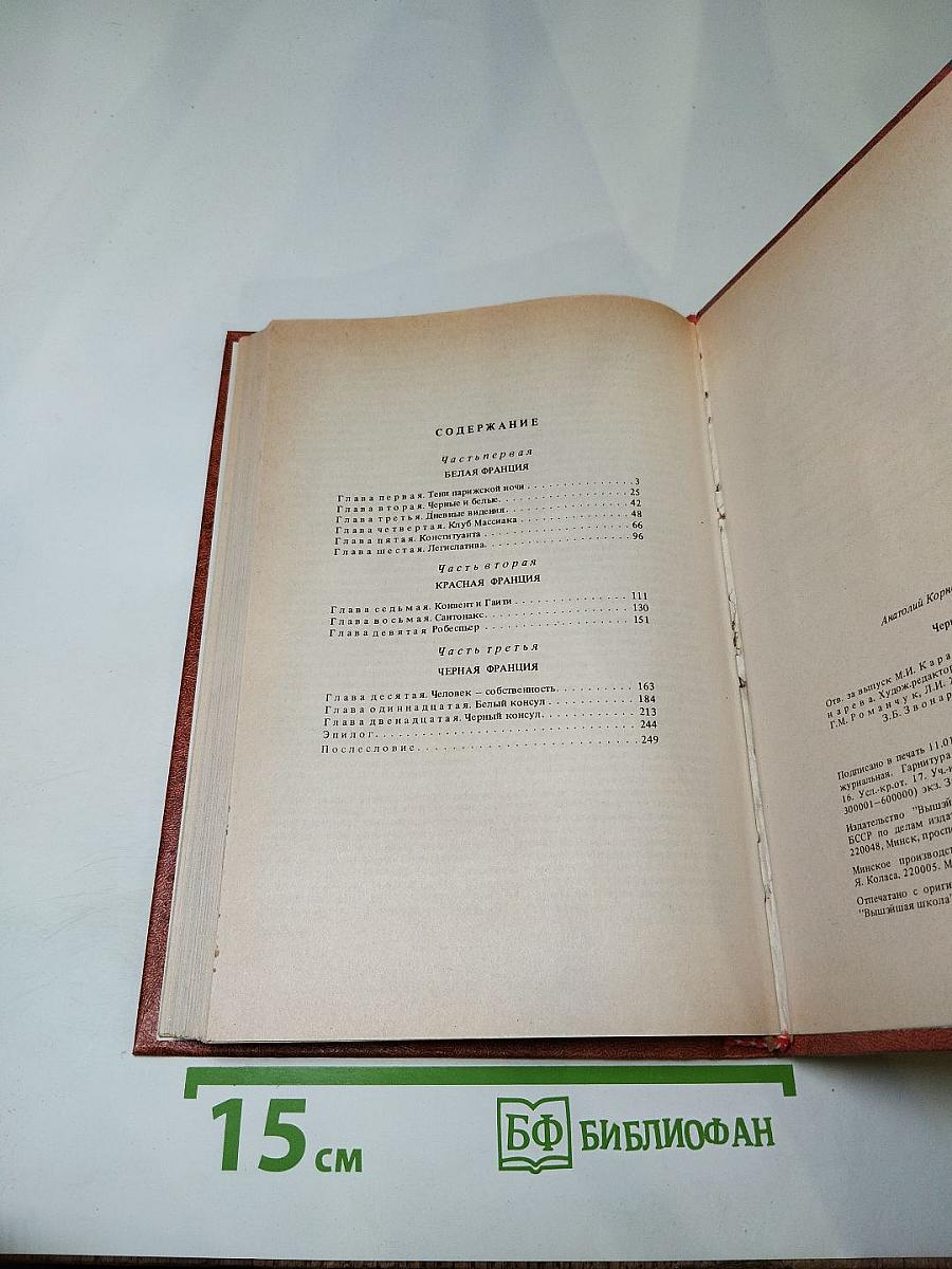 Черный консул