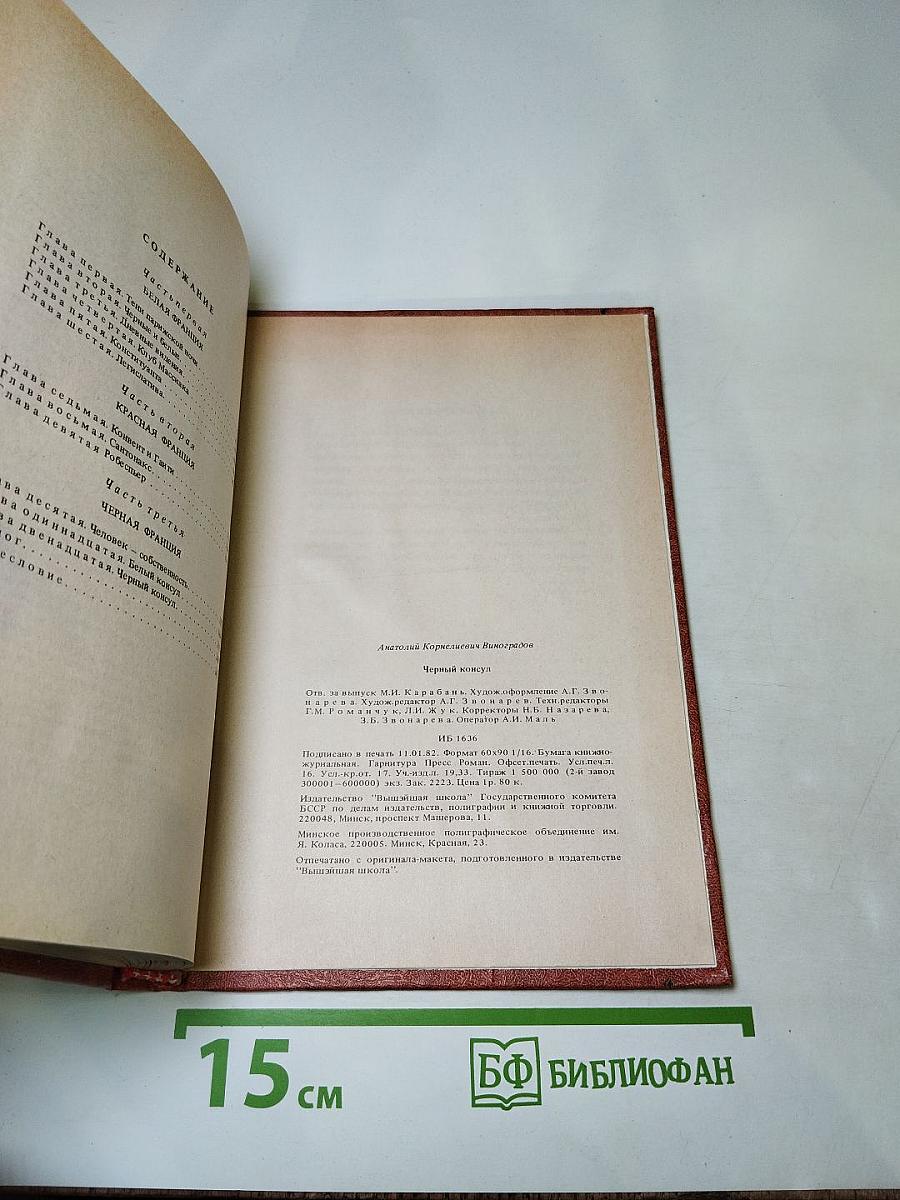 Черный консул