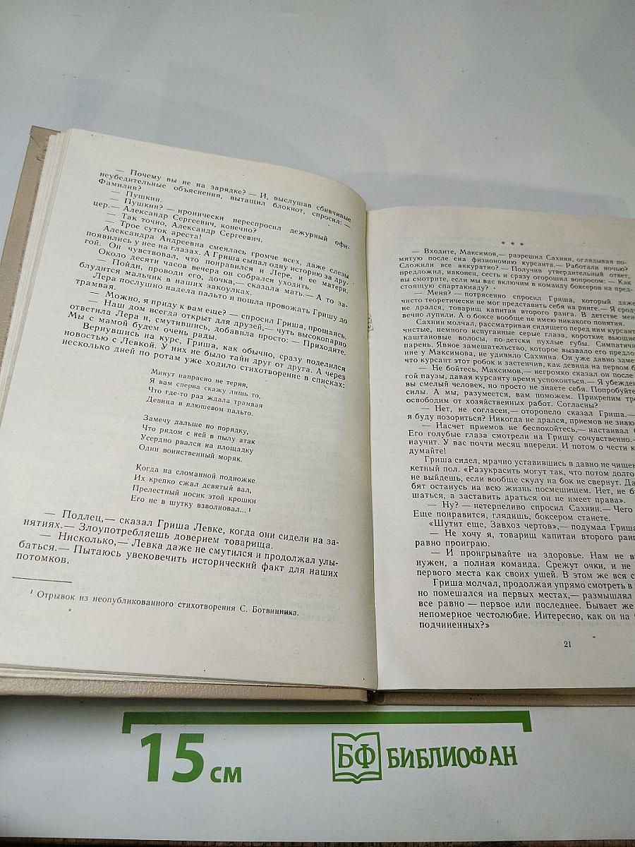 Океан. Литературно-художественный морской сборник. Выпуск девятый