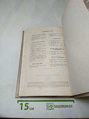 Океан. Литературно-художественный морской сборник. Выпуск девятый