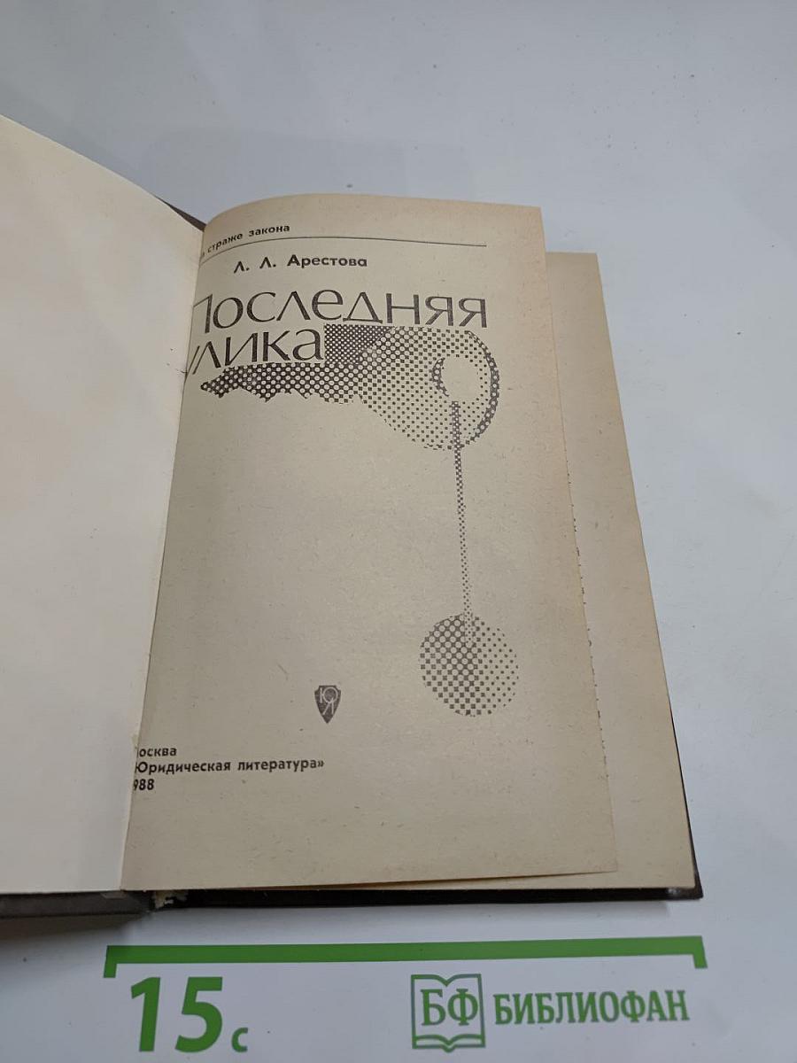 Последняя улика