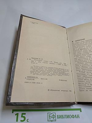 Последняя улика