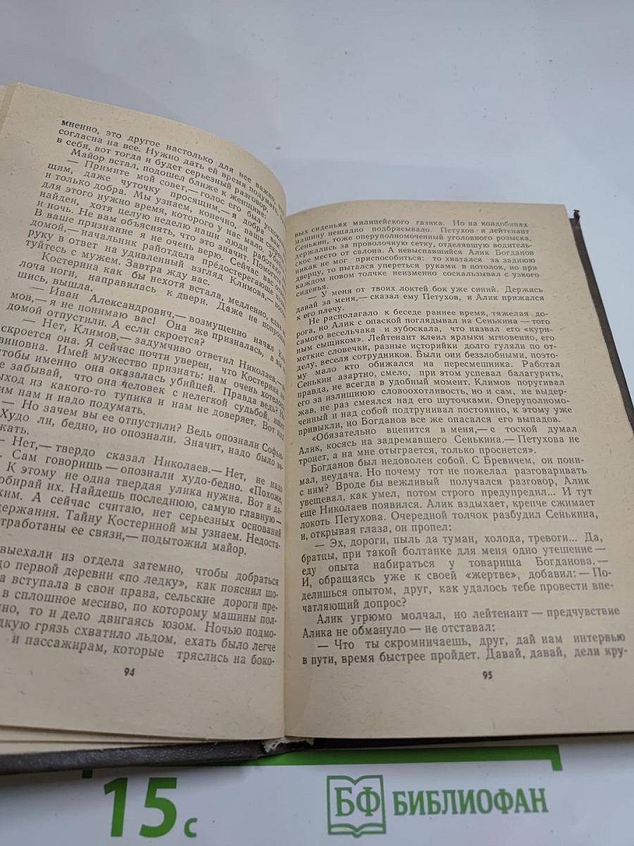 Последняя улика