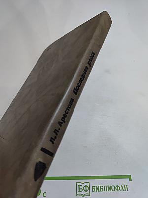 Последняя улика