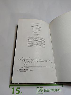 Избранные стихотворения