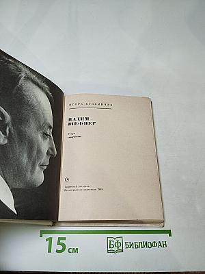 Вадим Шефнер. Очерк творчества