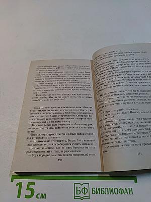 Тысяча поцелуев