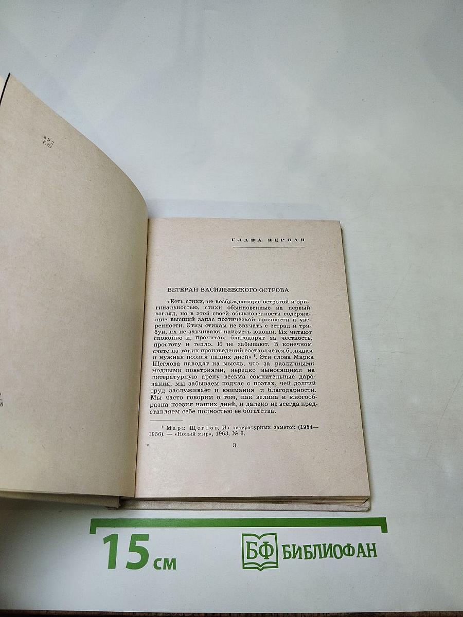 Вадим Шефнер. Очерк творчества