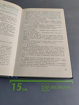 Избранные произведения. Том первый