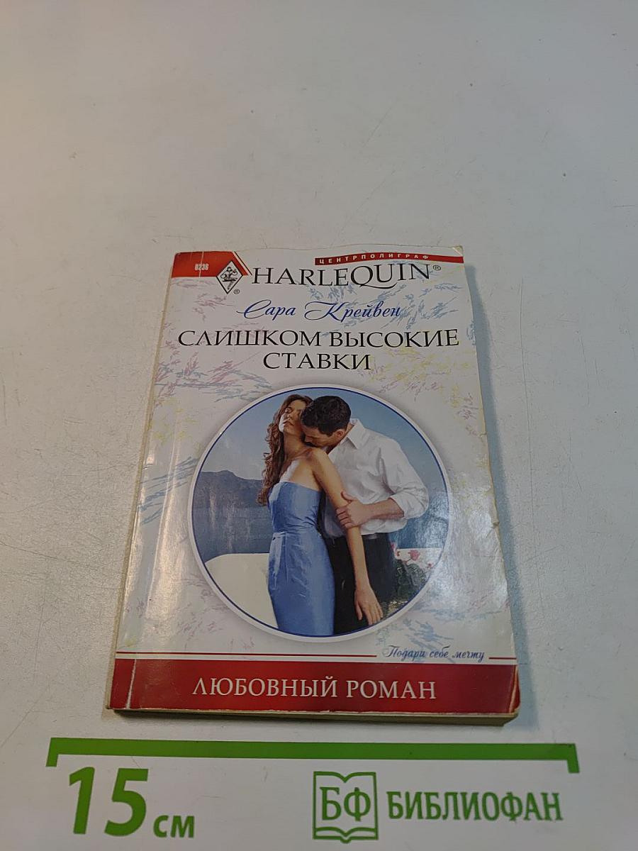 Слишком высокие ставки