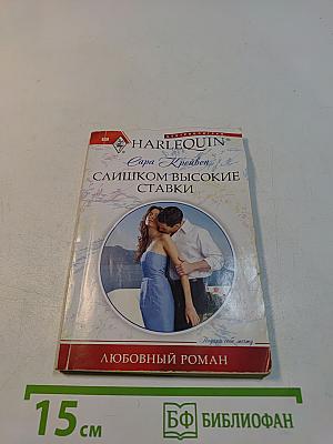Слишком высокие ставки