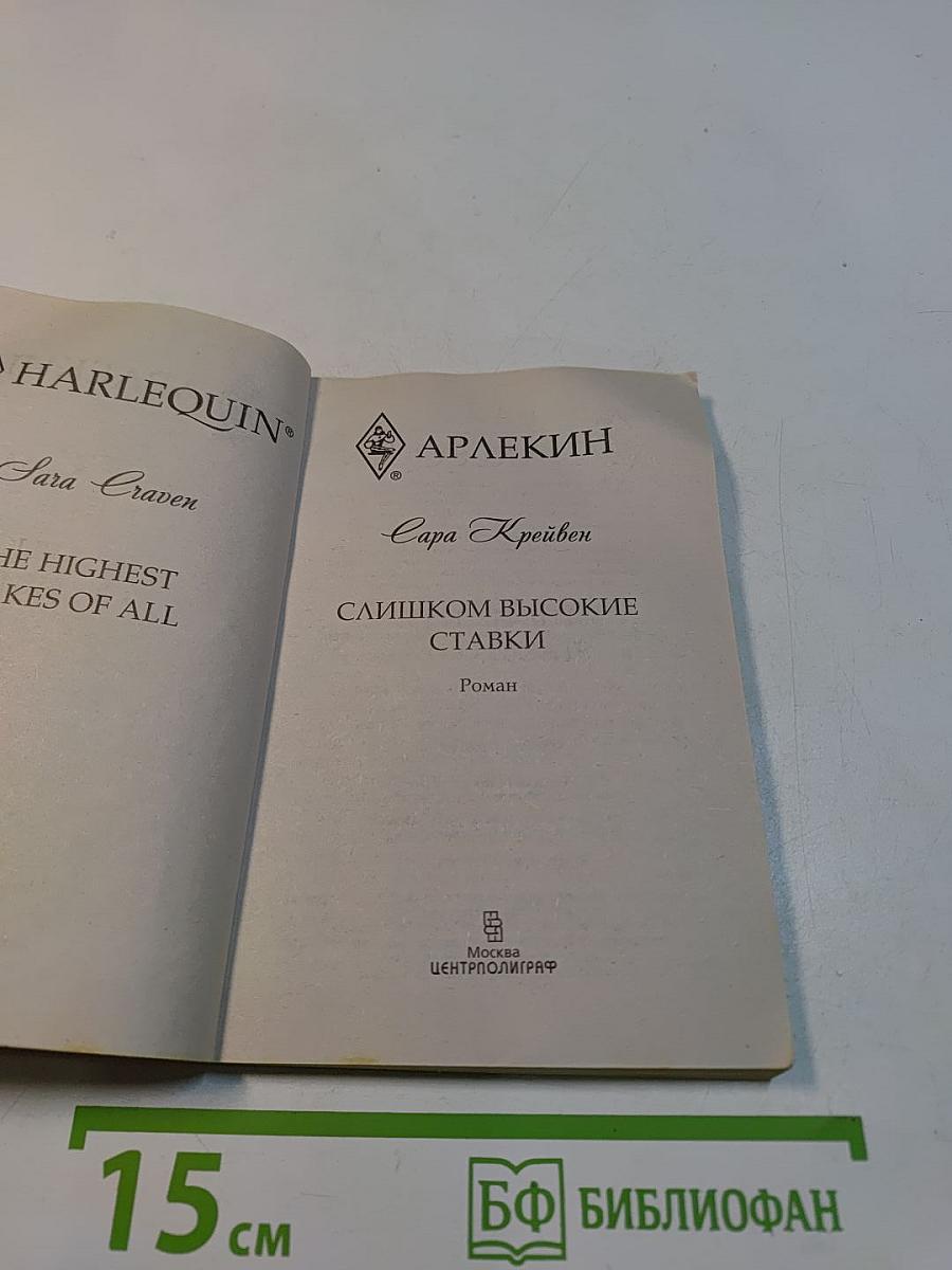 Слишком высокие ставки