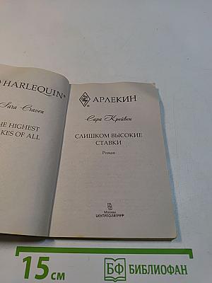 Слишком высокие ставки
