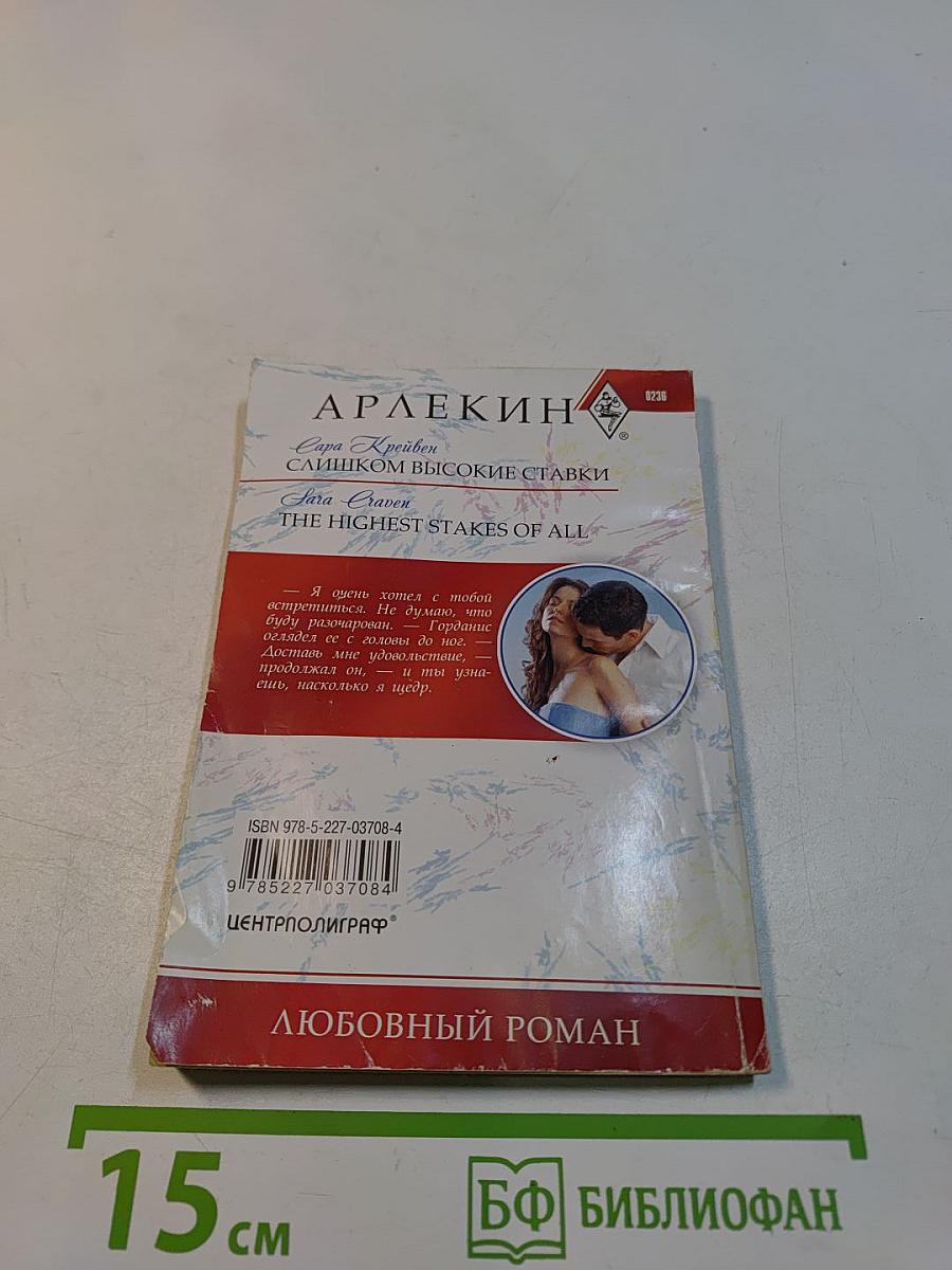 Слишком высокие ставки