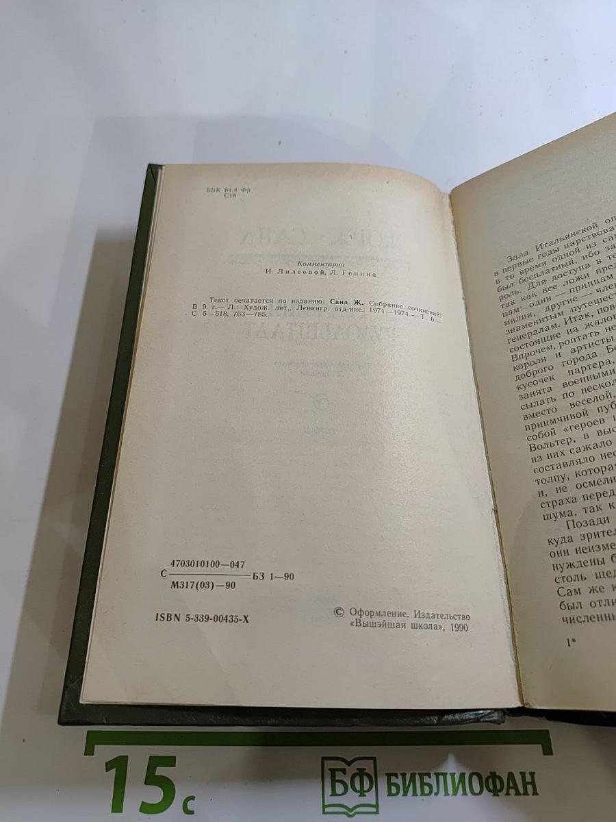 Графиня Рудольштадт