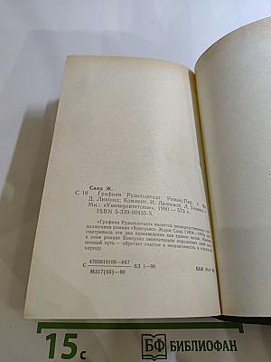 Графиня Рудольштадт