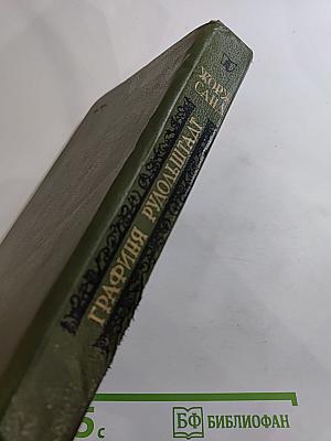 Графиня Рудольштадт