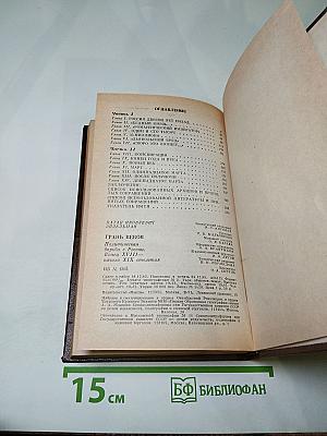 Грань веков. Политическая борьба в России. Конец XVIII - начало XIX столетия