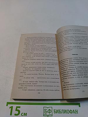Влюблен и верен