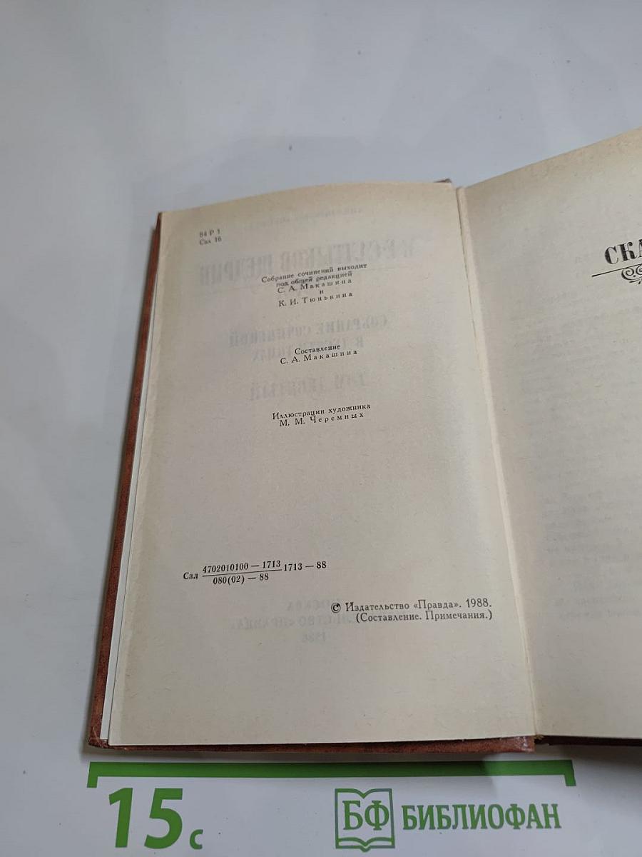 Собрание сочинений в десяти томах. Том девятый