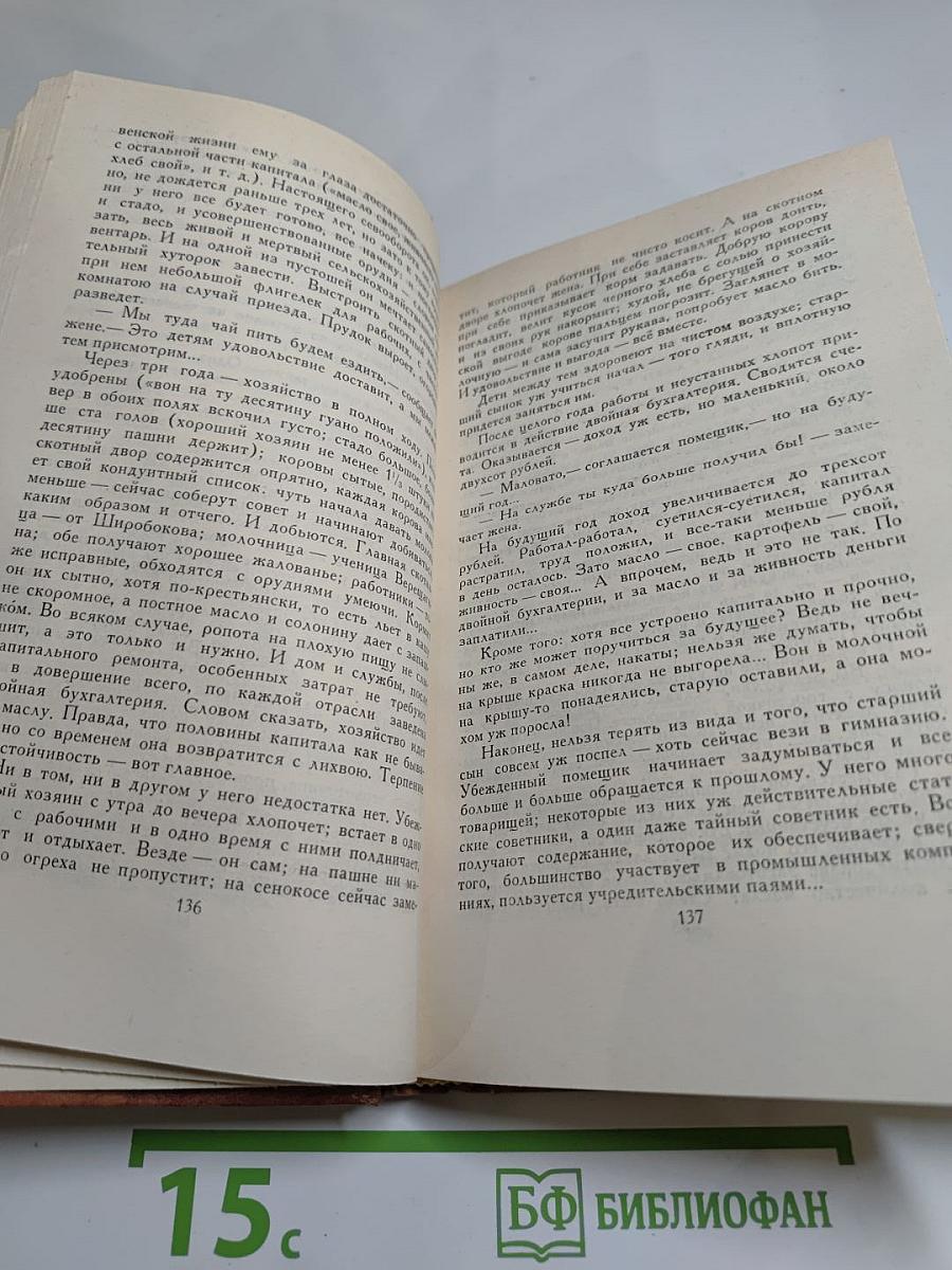 Собрание сочинений в десяти томах. Том девятый