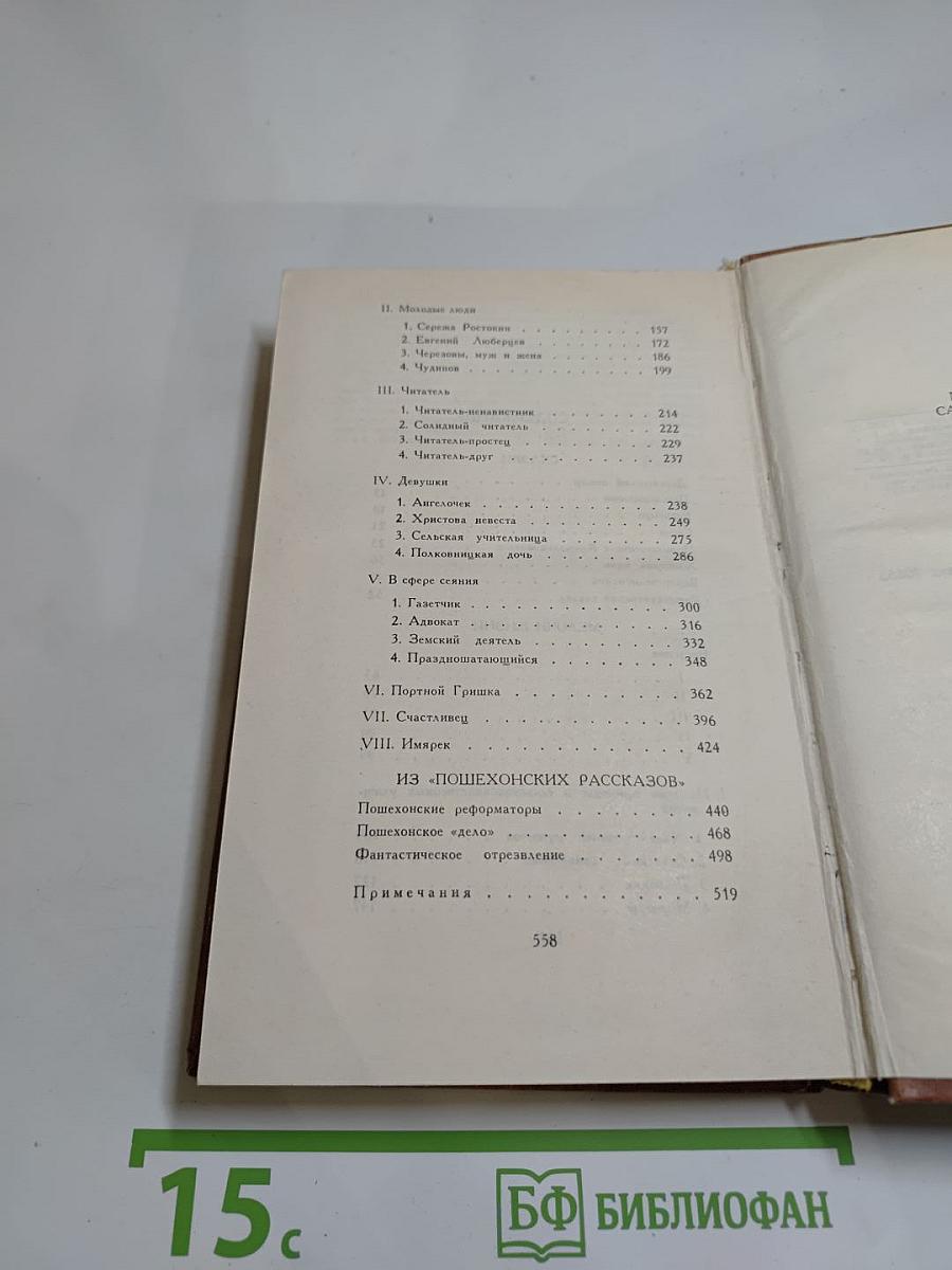 Собрание сочинений в десяти томах. Том девятый
