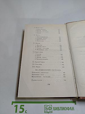 Собрание сочинений в десяти томах. Том девятый