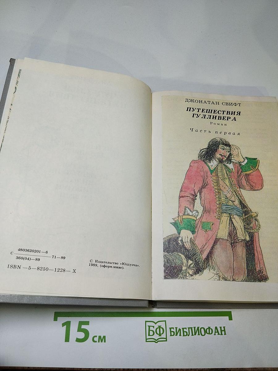 Чудесные путешествия