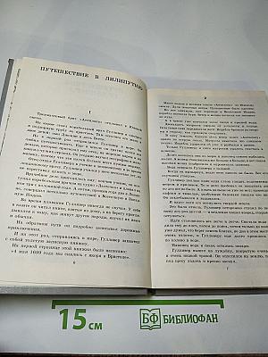 Чудесные путешествия