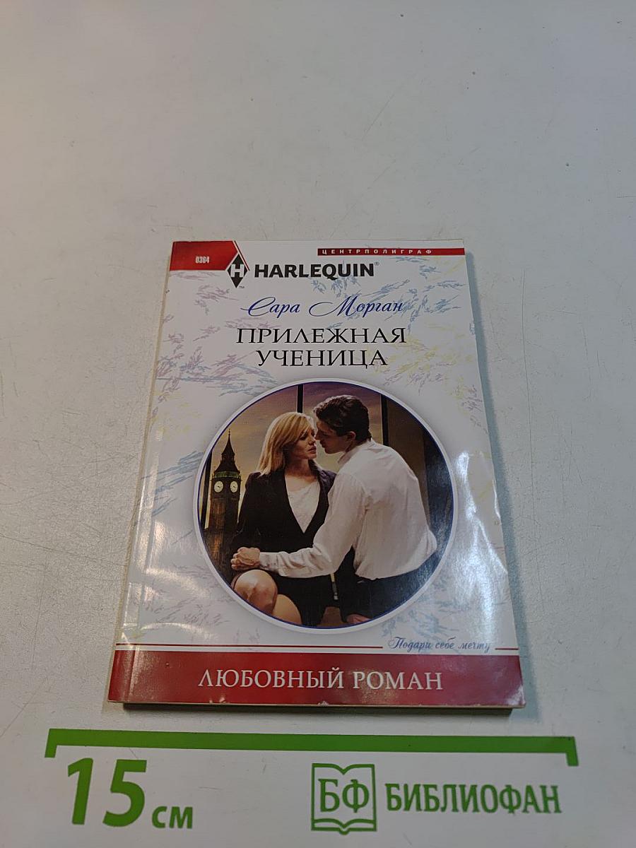 Прилежная ученица