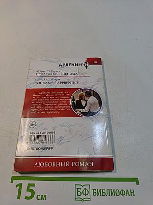 Прилежная ученица