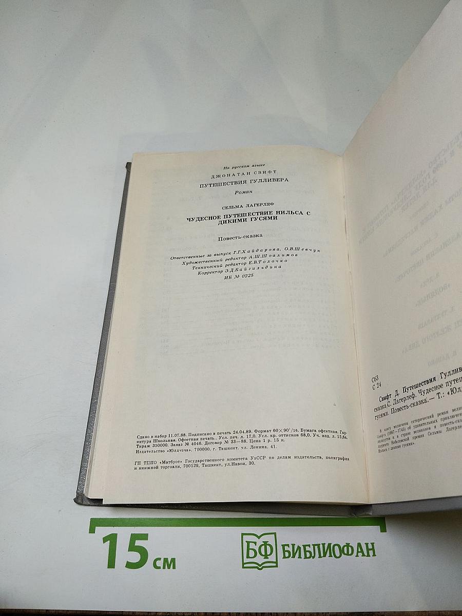 Чудесные путешествия