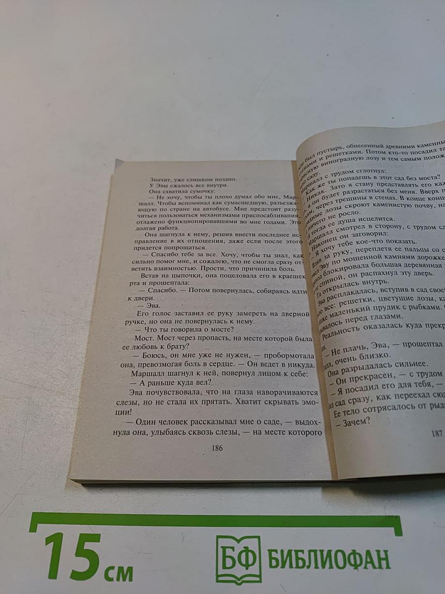 Выбор ее сердца