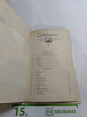 Морской ястреб. Скарамуш