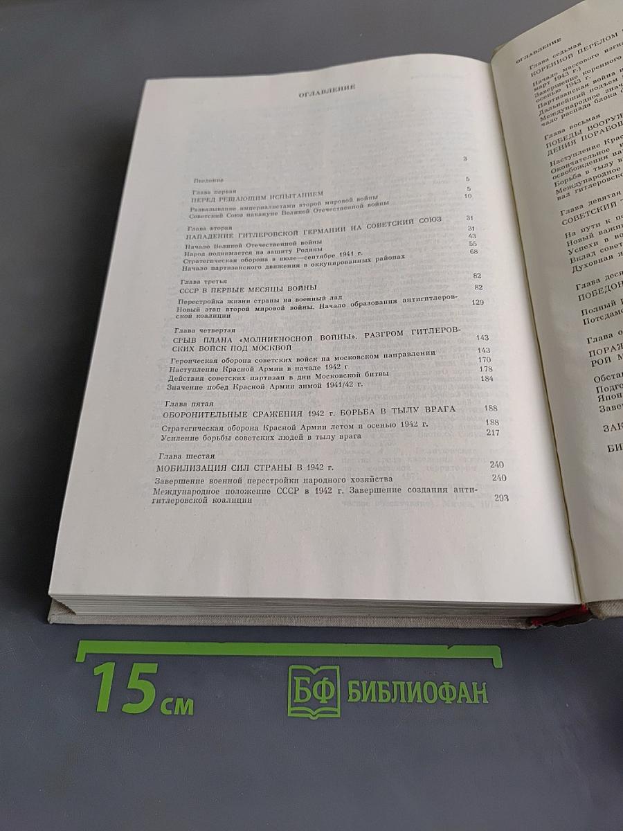 Советский Союз в годы Великой Отечественной войны 1941-1945