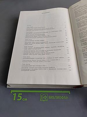 Советский Союз в годы Великой Отечественной войны 1941-1945