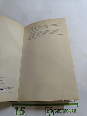 Морской ястреб. Скарамуш