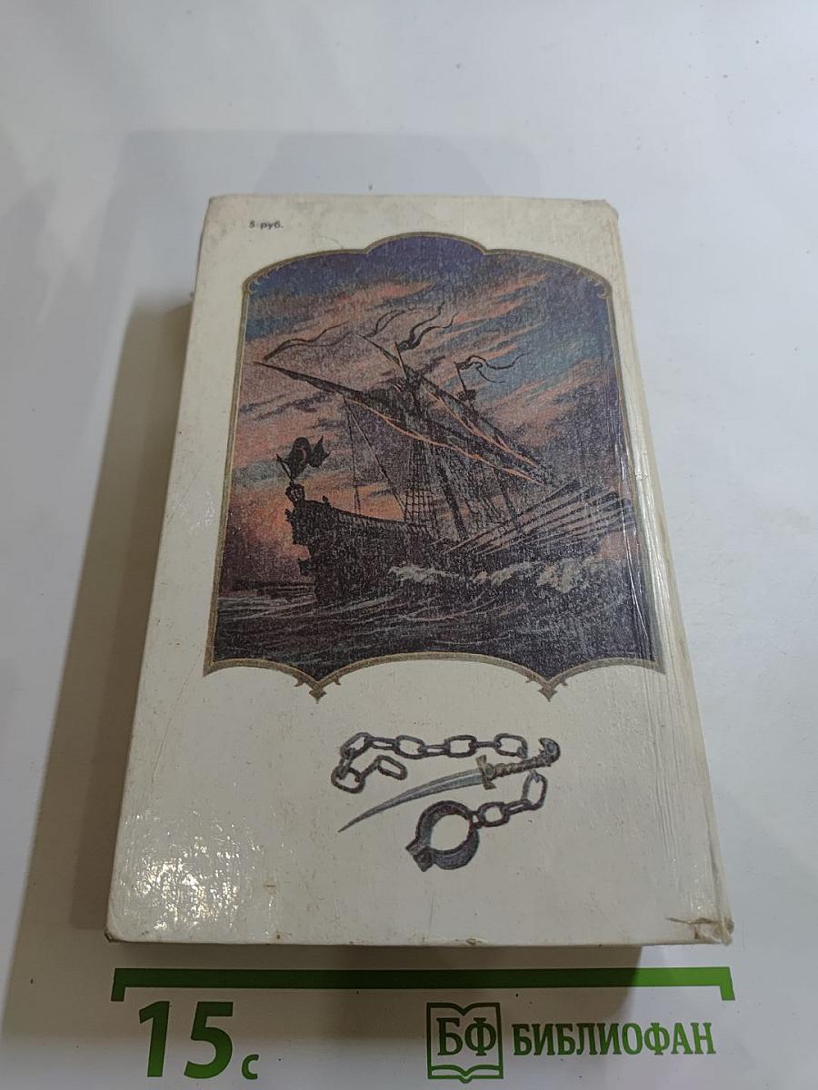 Морской ястреб. Скарамуш