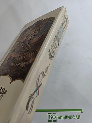 Морской ястреб. Скарамуш