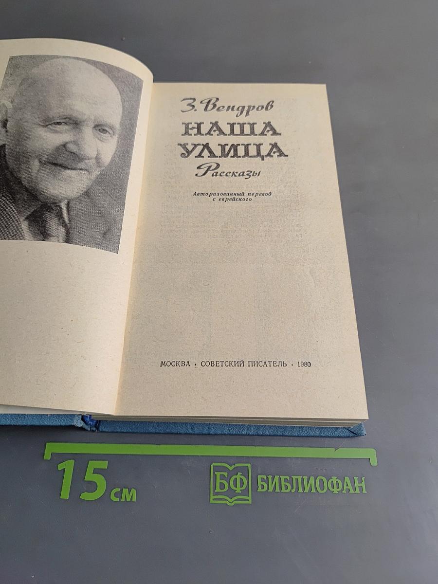 Наша улица