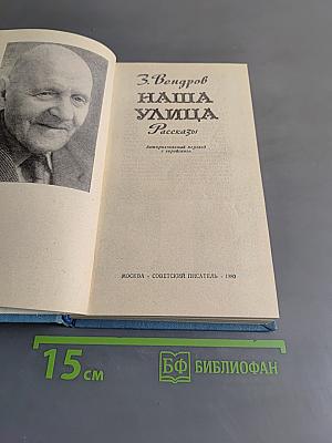 Наша улица