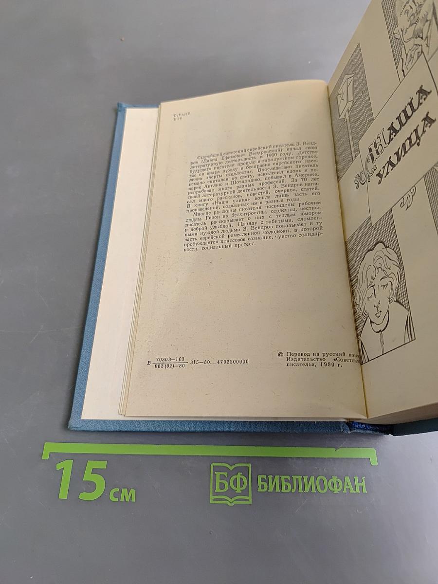 Наша улица
