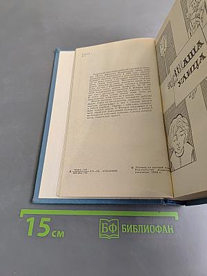 Наша улица