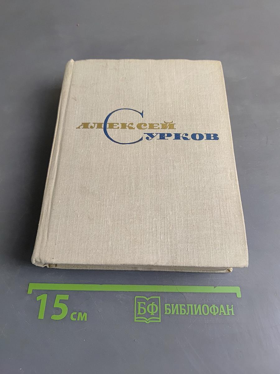 Собрание сочинений. Том четвертый. Статьи о литературе