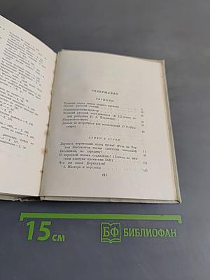 Собрание сочинений. Том четвертый. Статьи о литературе